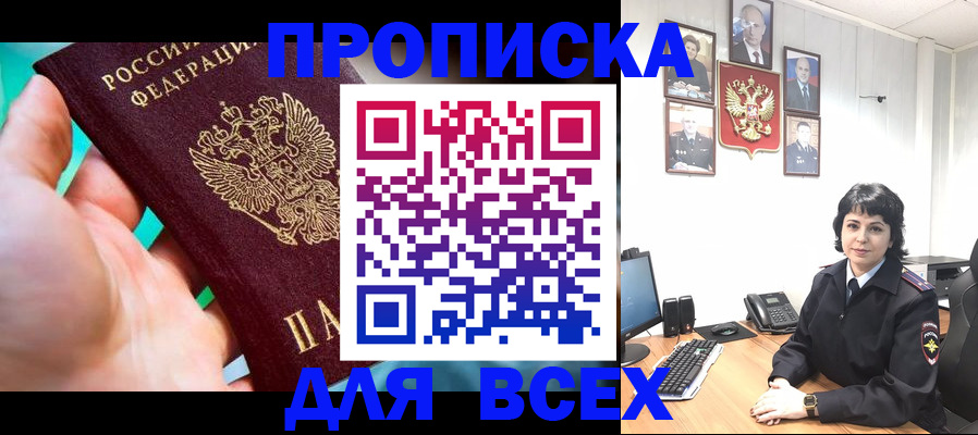 где прописаться в Новочеркасске