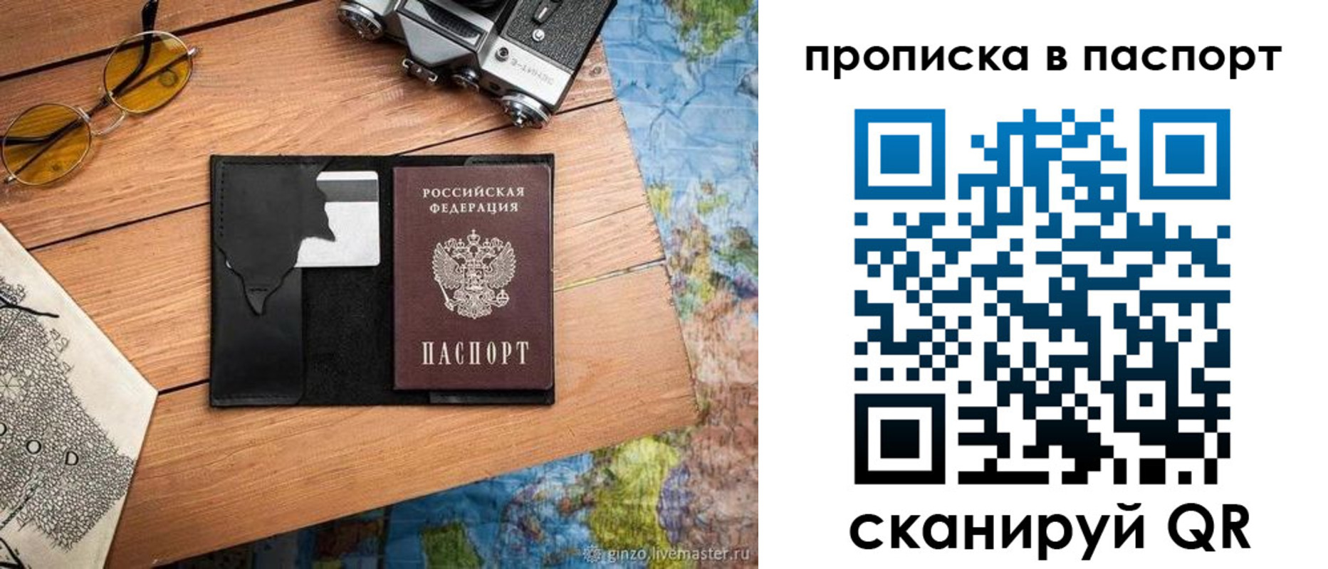 прописка регистрация в Новочеркасске