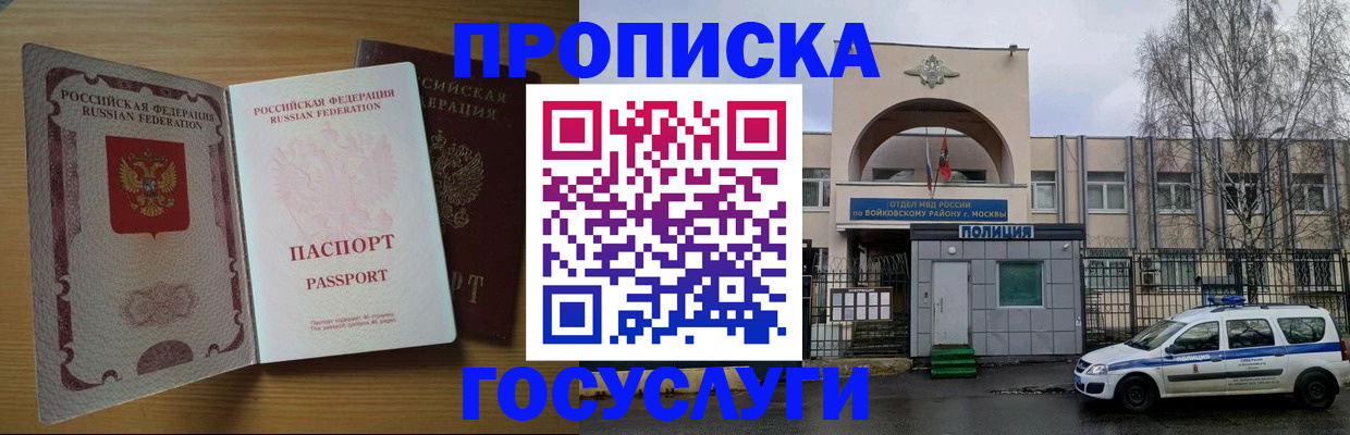прописка штамп в Новочеркасске