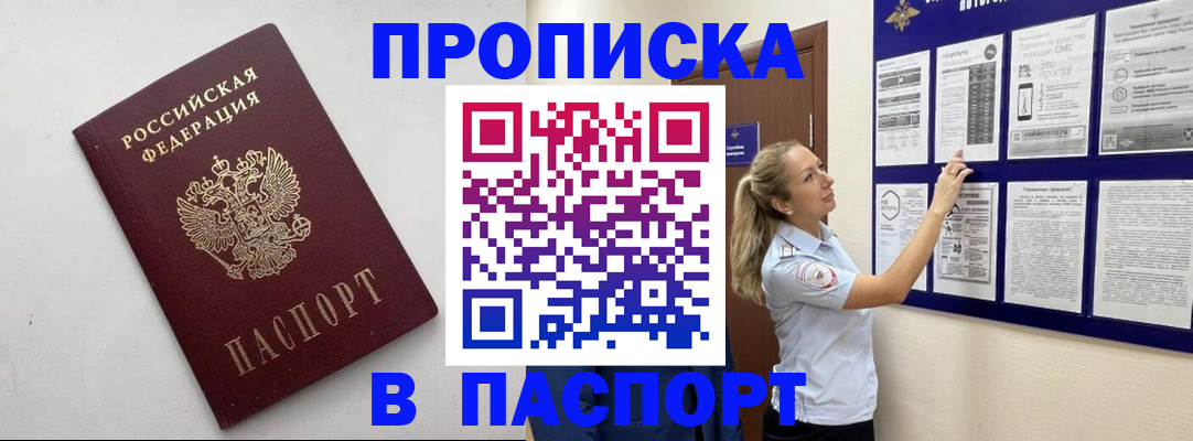 временная регистрация законно в Новочеркасске