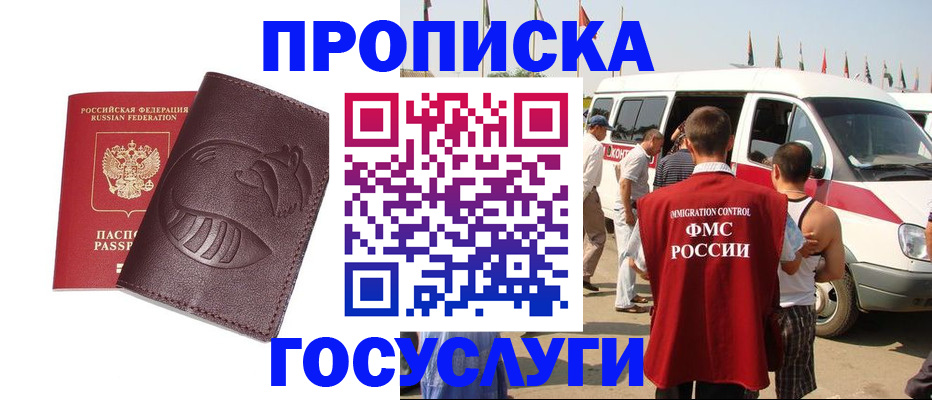 прописка ребенка в Новочеркасске