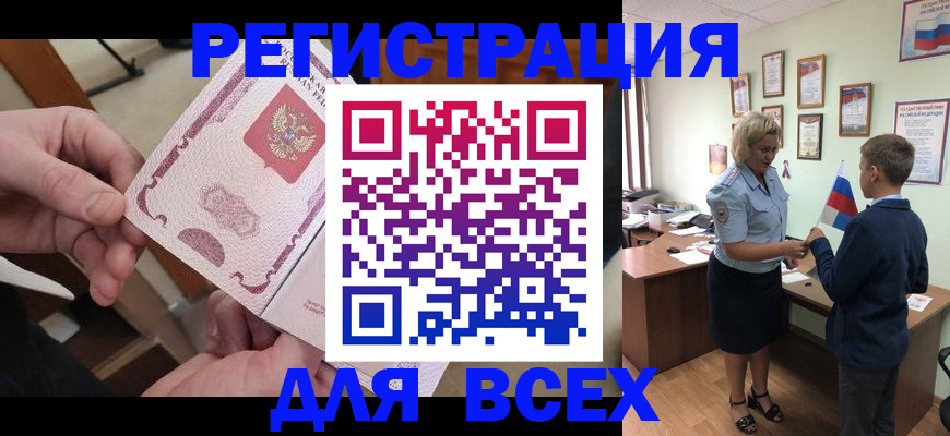 прописка штамп в Новочеркасске