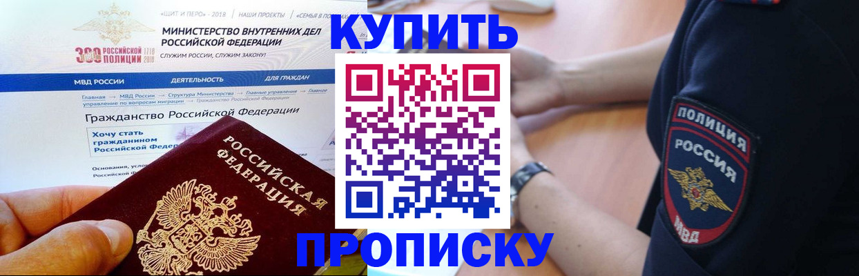 прописка паспорт в Новочеркасске