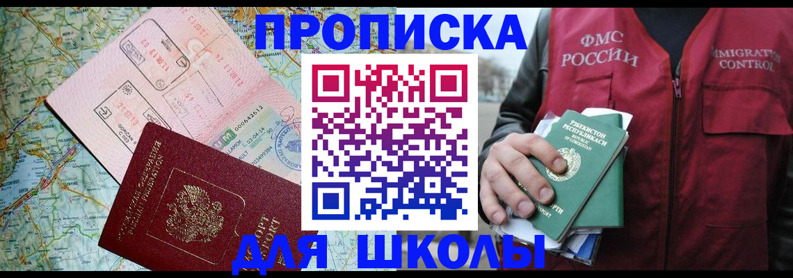 прописка штамп в Новочеркасске